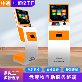Hazardous Waste Treatment Self-Service Terminal Electronic Floor Scale Environmentally Friendly Intelligent Regulatory Terminal Floor-Standing Inquiry Machine