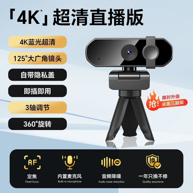4k超高清直播摄像头台式电脑主机外置网课考研会议美颜带麦克风|undefined