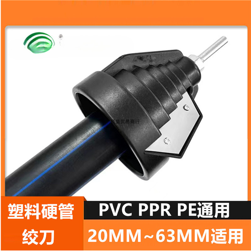 PE管道外圆整理倒角器PVC铰刀?刮刀去毛刺修边边器PP平整边角器