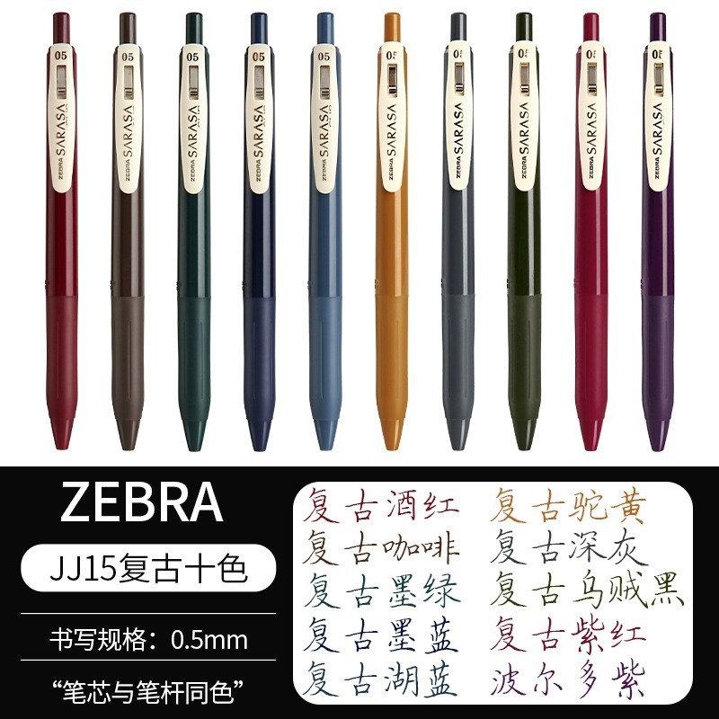 日本 ZEBRA ゼブラ JJ15 レトロペン日本 SARASA プレスカラーゲルペン書き込みマルチカラー水ペン|undefined