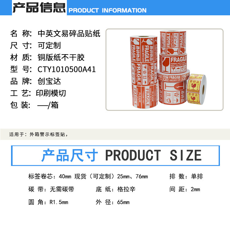 易碎品标签贴详情页_02.jpg