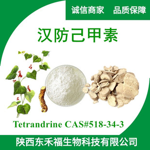 �h��������98%�h������ȡ�� �۷����|Tetrandrine �h�����| 10��