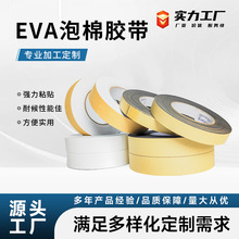 EVA泡棉胶带双面 电子设备防震泡棉胶带 EVA泡棉长条门窗密封胶条