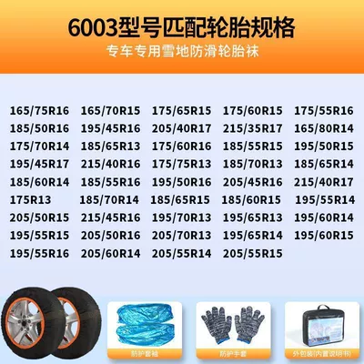 Tire snow chain Anti-Skid Tire Socks All-Inclusive Wheel - car-tire-socks-6003-wear-resistant-and-will-not-damage-tires-2-pack