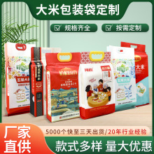 大米包装袋手提大米包装真空包装袋编织袋10公斤大米软包装定 制