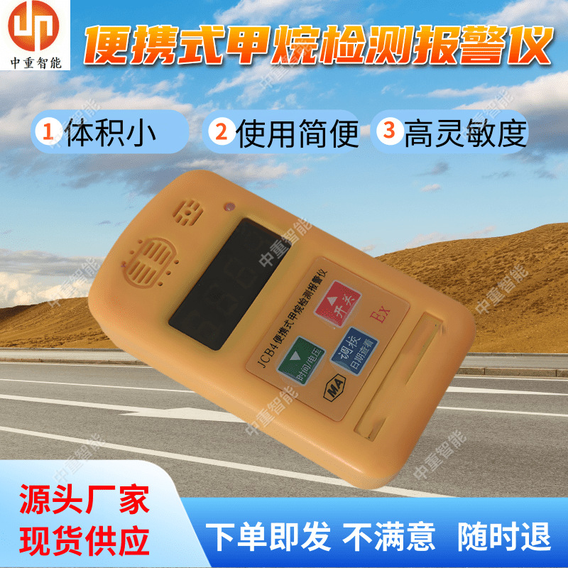 支持定制JCB4甲烷检测报警仪 性能甲烷报警仪 JCB4甲烷检测报警仪