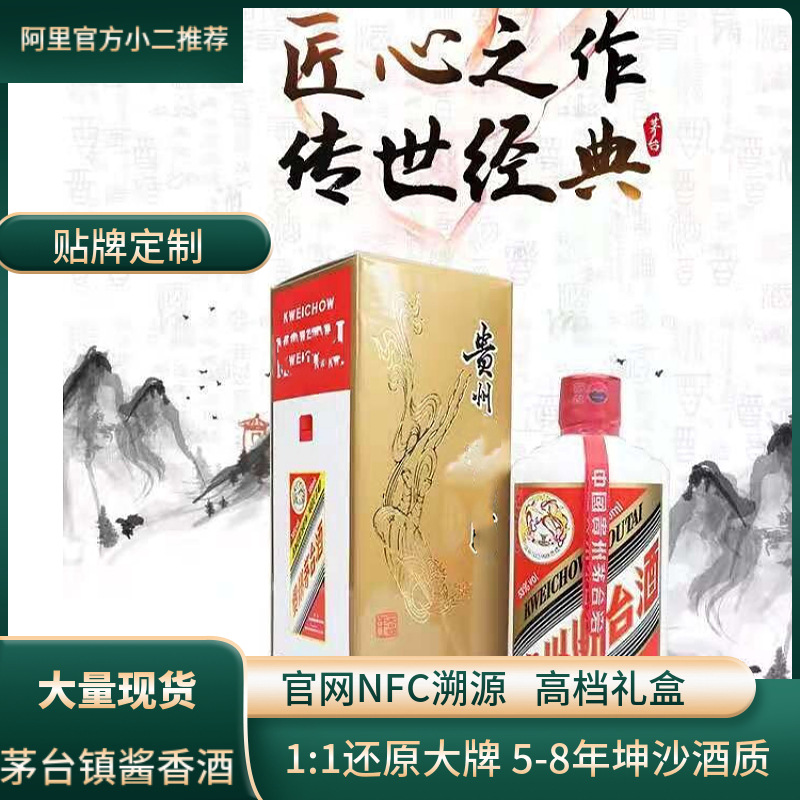 飞天贵州茅台镇酱香型白酒53度纯粮食宴请送礼高档酒局整箱批发
