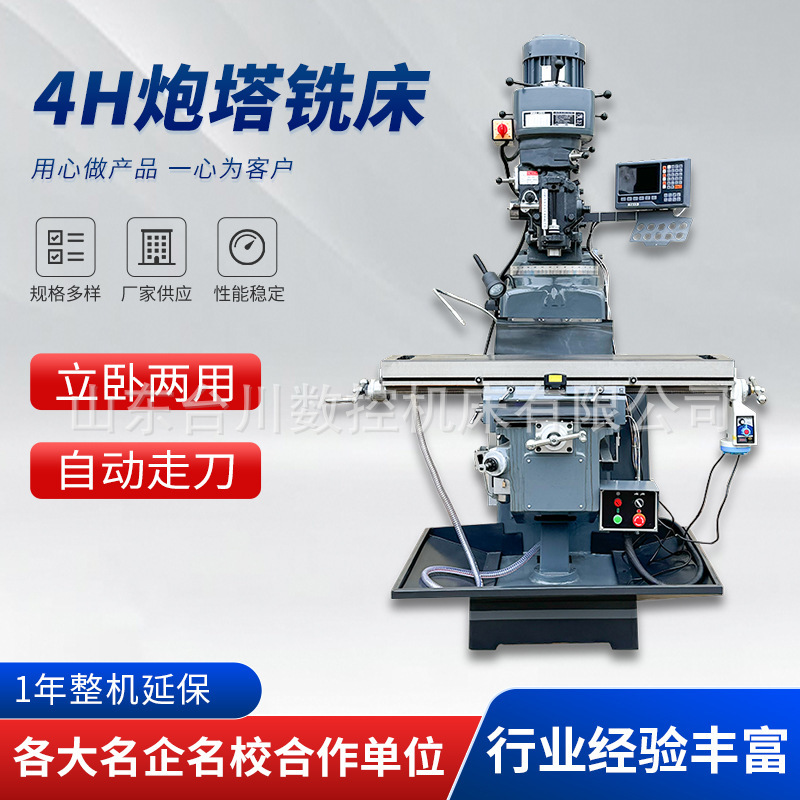 High speed digital display Taiwan vertical M4M5 turret milling machine supply 4H5H turret milling machine new profiling 6325 milling machine
