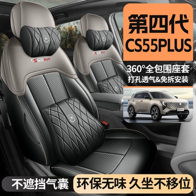 Changan Cs55 Plus Special Car | Modelə uyğun (Original) oturacaq örtükləri