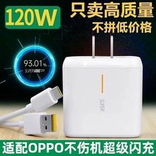 适用OPPO120W充电器头Reno5安卓4se超级闪充realme手机线typec65w