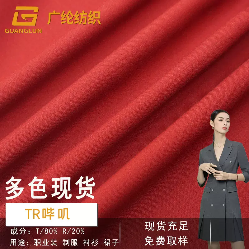 280gTR哔叽布斜纹精纺工装百褶裙制服衬衫连衣裙西裤布料TR精纺