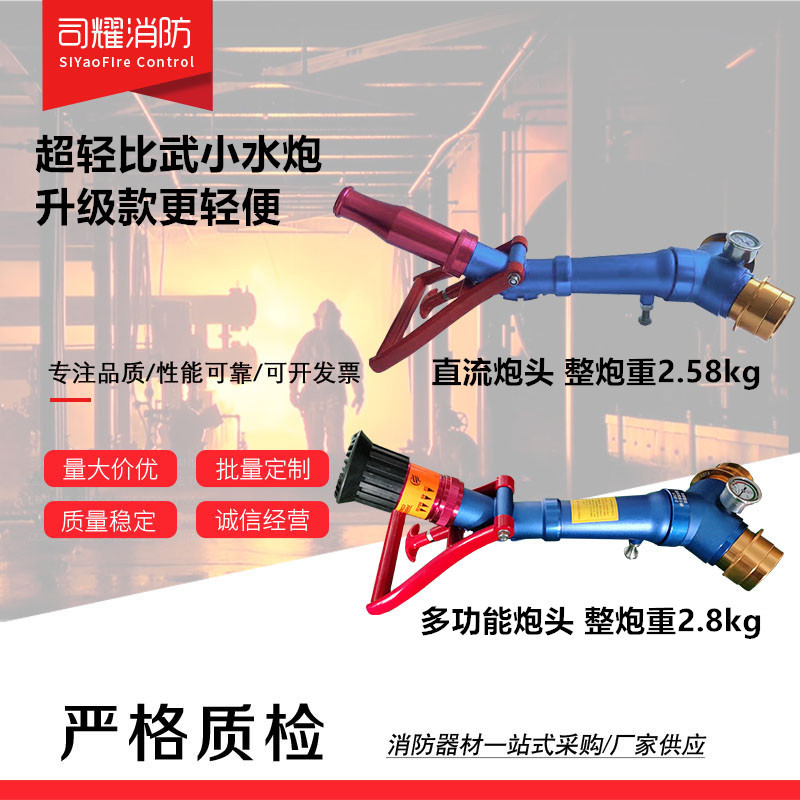 升级款超轻型无后座力消防迷你水炮快攻炮双口轻巧消防比武训练用