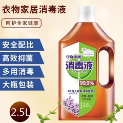 衣物消毒液5斤大桶装家用抑菌消毒水衣物抑菌除臭地板宠物家居用