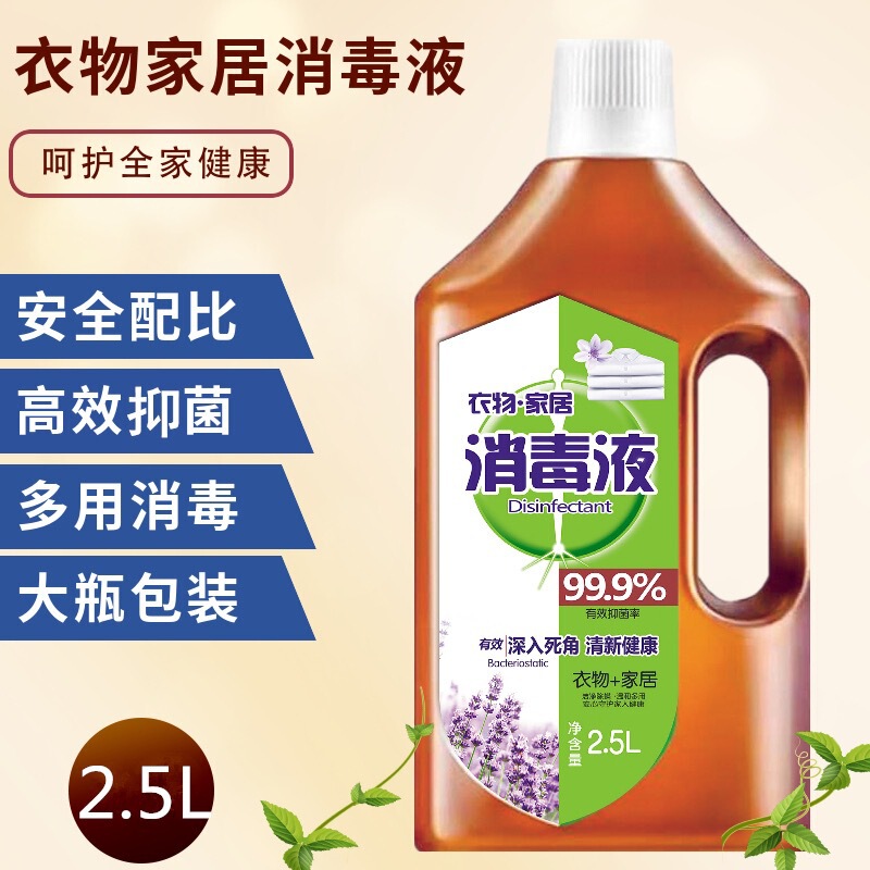 衣物消毒液5斤大桶装家用抑菌消毒水衣物抑菌除臭地板宠物家居用|undefined
