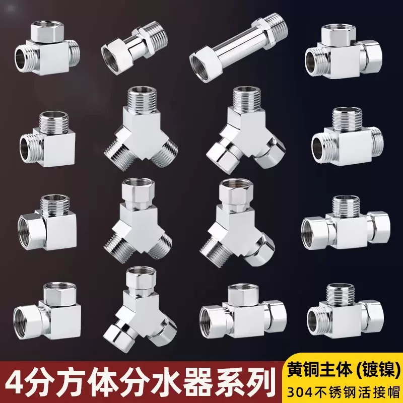 全铜4分三通角阀活接分水阀内外丝热水器水管一进二出分水器接头