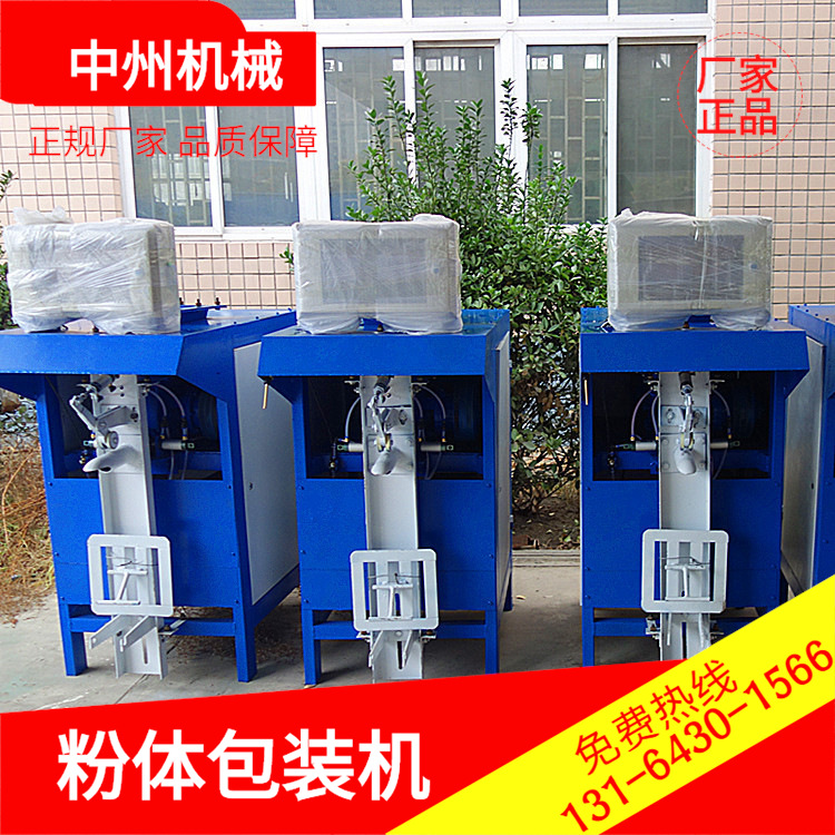 现货螺杆式干粉包装机 微电脑控制 称重石英粉包装机陶瓷粉