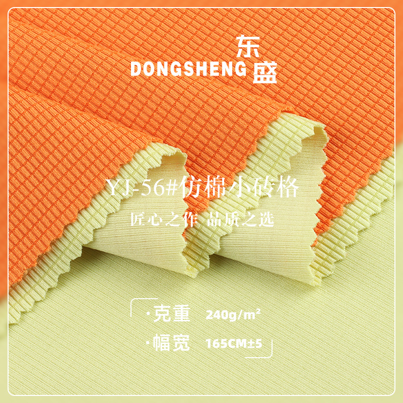 仿棉小砖格 240g小方格提花针织布 上衣服装涤氨冰糖格针织面料