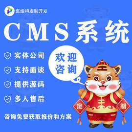 CMS系统开发企业管理软件固定资产管理CMS软件开发