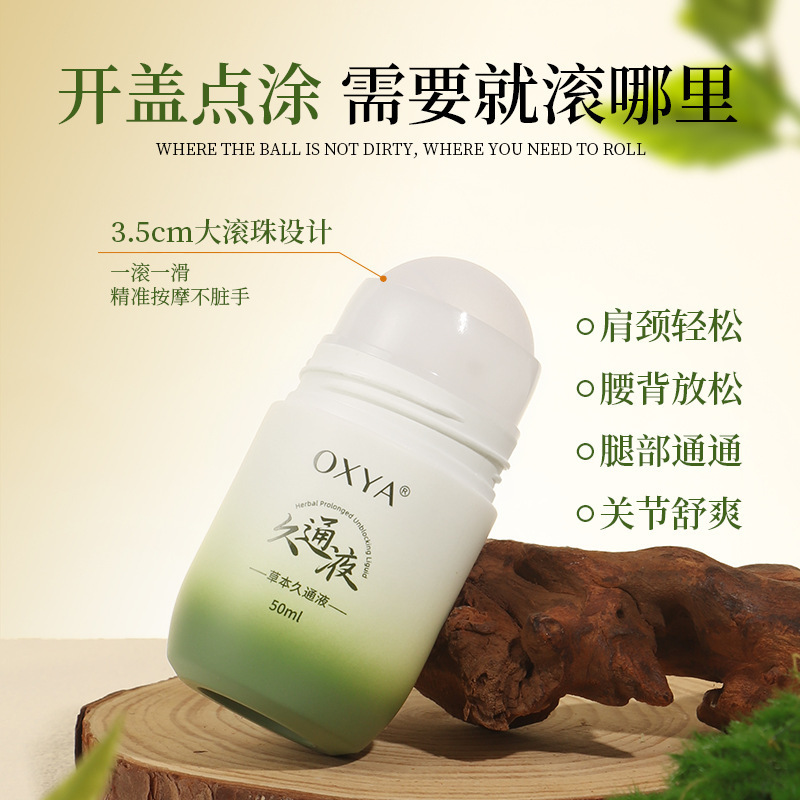 OXYA草本久通液缓解疲劳滋润肌肤涂抹舒缓肩颈疏通液滚珠腰背膝盖|undefined