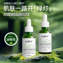 AOPY油橄榄舒缓精华液舒缓维稳提亮肤色保湿滋润温和液态精华油皮