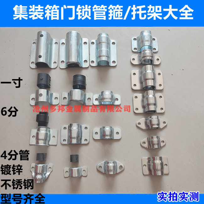 集装箱锁具集装箱配件车厢锁/厢货门后锁/圆管卡箍4分6分/1寸托架