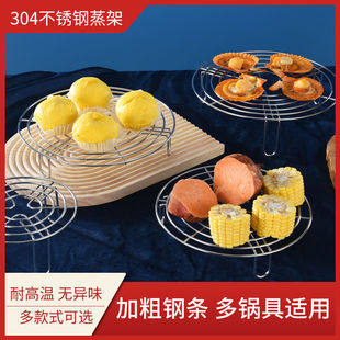 304 Stainless Steel Water-proof Steaming Rack Steamer Household Steaming Electric Rice Cooker Steaming Egg Rack Steamed Buns Steamed Buns Steaming Vegetable Rack