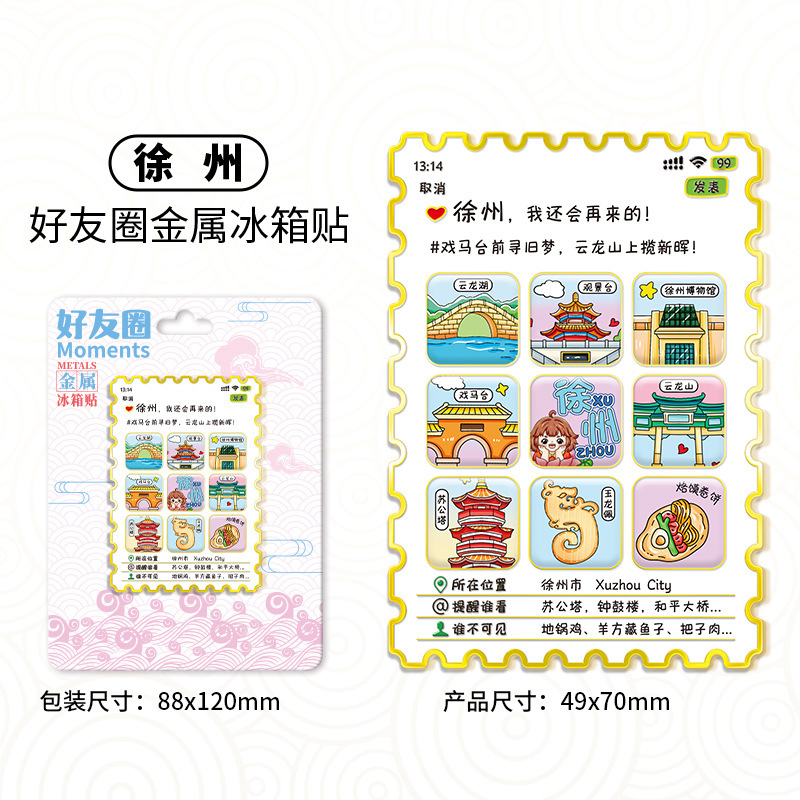 朋友圈邮票冰箱贴创意礼品金属磁吸贴多层城市文创旅游景点纪念品|undefined