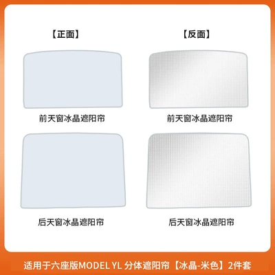 Suitable for Tesla Modelyl Ice Crystal Sunshade Sunroof Sun Protection and Heat Insulation Sunshade Net Ceiling Canopy Sunshade (Sun shade) - 6-seater-yl-split-sunshade-ice-crystal-beige-2-piece-set
