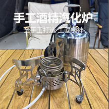 酒精炉烧水便携式防风自分体式增压无DIY煮茶炉手工气化户外露营