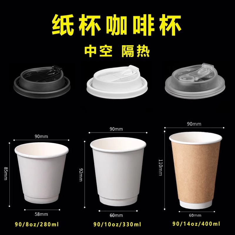 90 caliber hot drink disposable milk tea cup coffee paper cup soy…