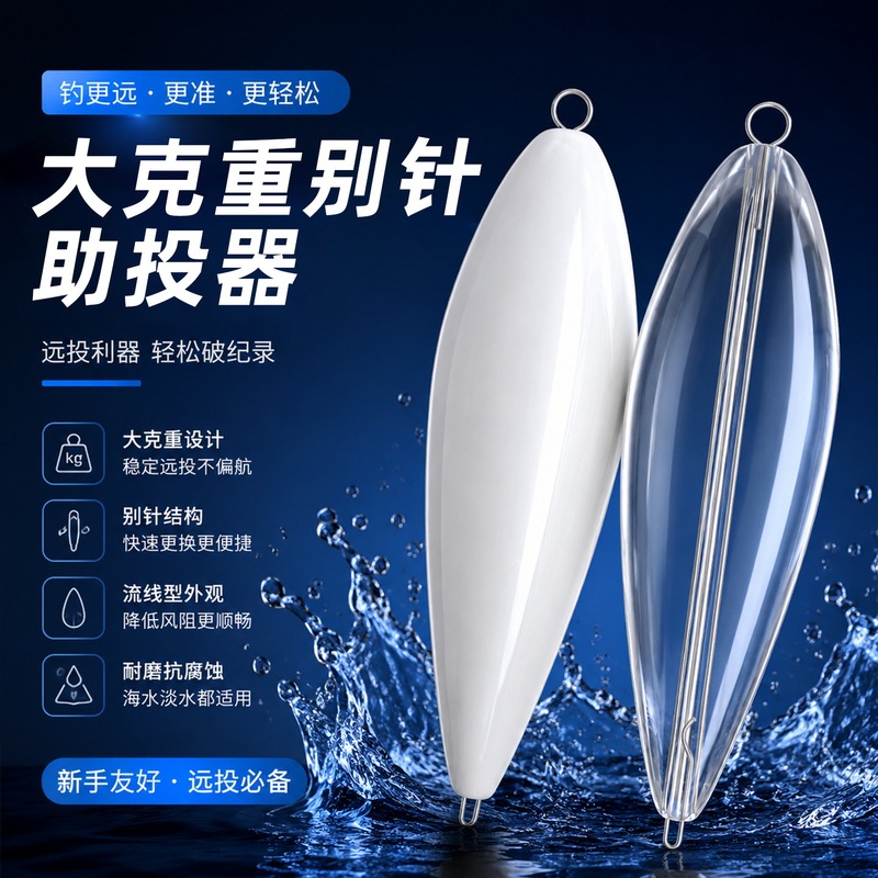 Daike heavy Luya steel needle long-distance pitcher suit floating water slow sinking pitcher modification pitcher melon seed sequins