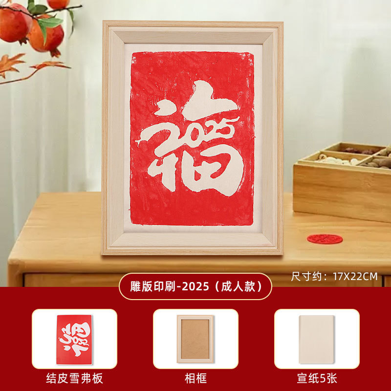 中秋節版画と転写材料手作り DIY プリント新年絵画装飾品親子活動チームビルディング伝統的な印刷技術|undefined