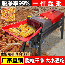 厂家玉米脱粒机家用小型全自动打苞谷脱粒神器农机电动剥玉米机器