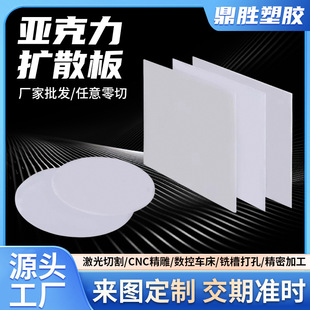 Acrylic diffusion plate Milky White high light transmission LED lampshade plexiglass light guide plate ceiling light transmission plate