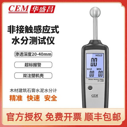 CEM华盛昌DT-128M非接触感应式水分测试仪木材建筑石膏水泥水分计