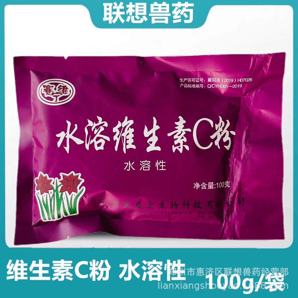 水溶 维生素C粉 100克/袋*100袋/箱  维生素C粉 100克/袋