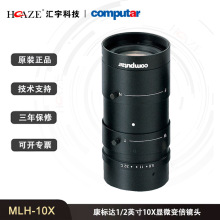 MLH-10X Computar康标达1/2英寸10X显微变倍镜头