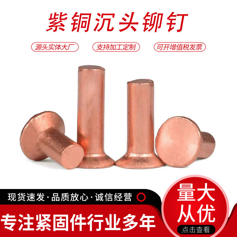 紫铜铆钉GB869铆钉现货批发紫铜平锥头实心铆钉M2M2.5M3M4M5M6M8
