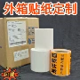 二维码定制打印热敏不干胶