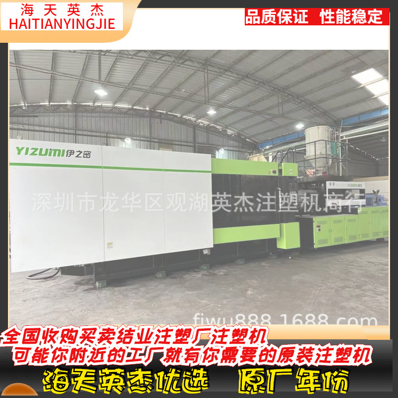 伊之密UN800A5S双伺服注塑机，下摸1050mm，螺杆100mm胶量3770