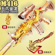 m416五爪金龙玩具儿童男孩子吃鸡装备手动eva软弹和平精英