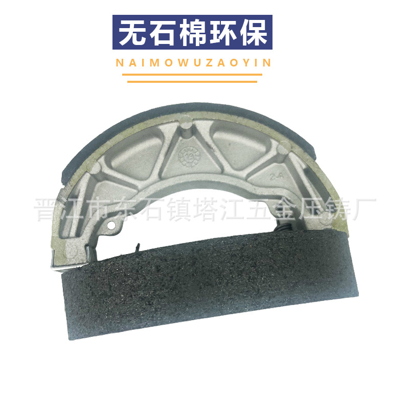 Fábrica de zapatos de freno de motocicleta zapatos de freno exportación directa zapatas de freno sin amianto