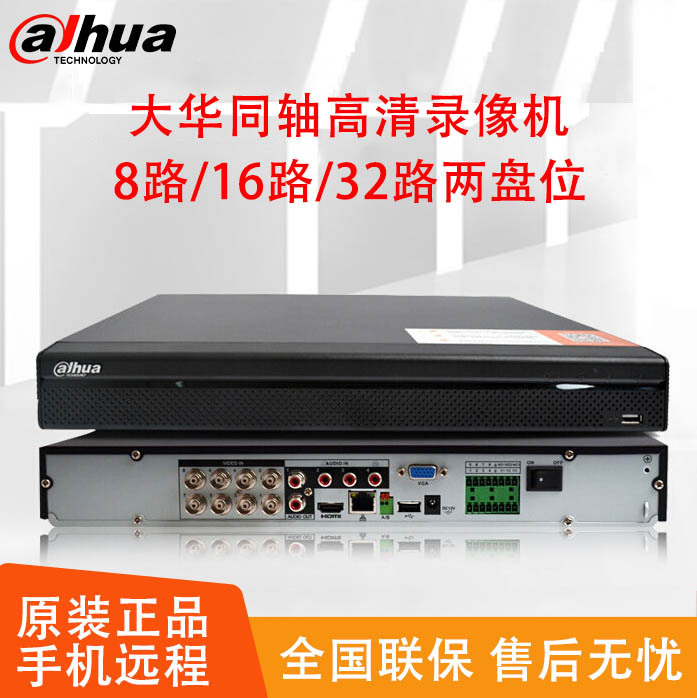 大华dahua高清同轴硬盘录像监控主机8路安防HCVR5208A智能安防