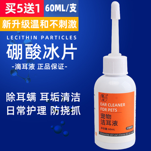 Boric acid borneol cat and dog ear drops ear mite dog fungus for ear mite earwax cleaning and deodorizing 60ML buy 5 get 1 free