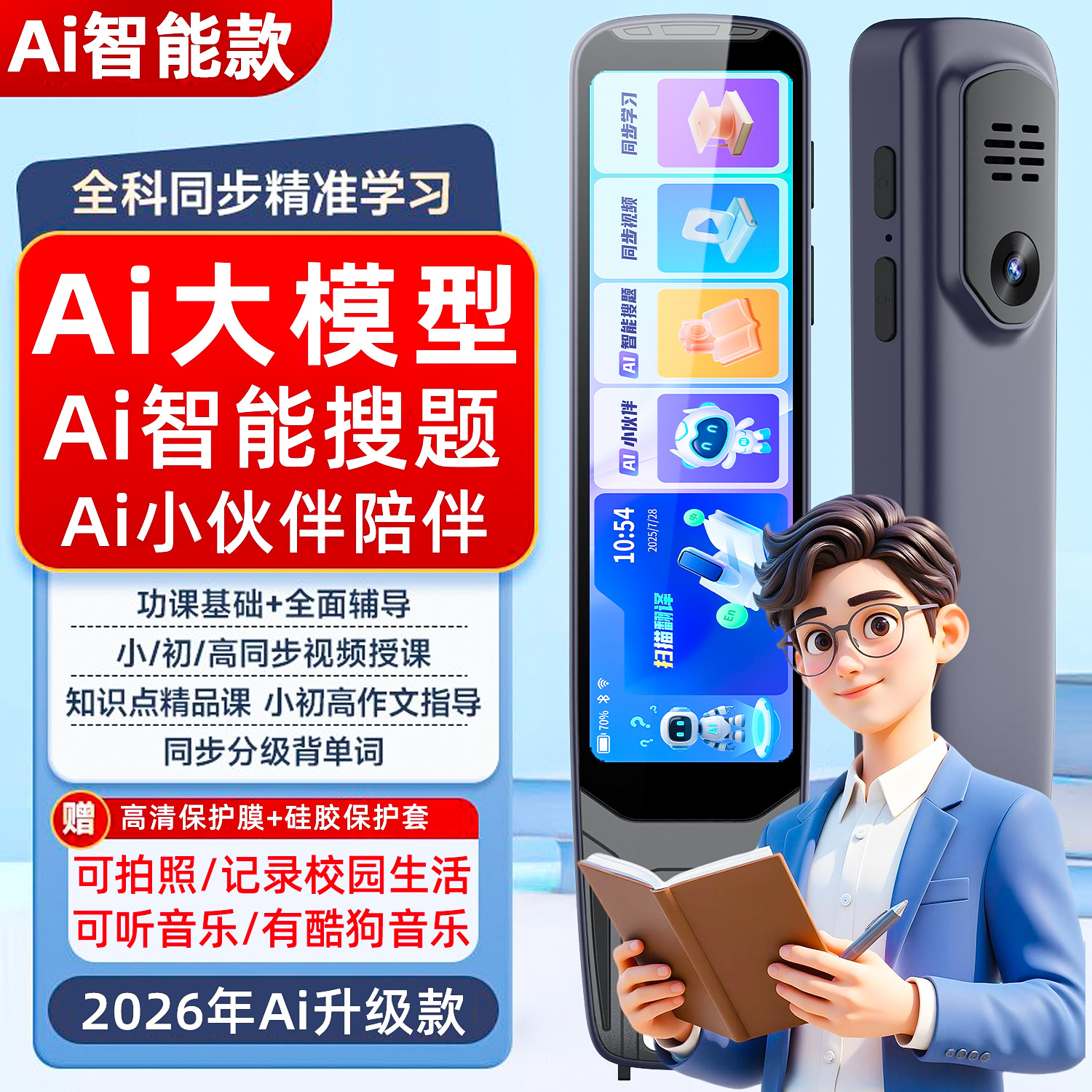 智能英语点读笔全科通用多语言离线翻译词典笔小初高AI豆包答疑笔