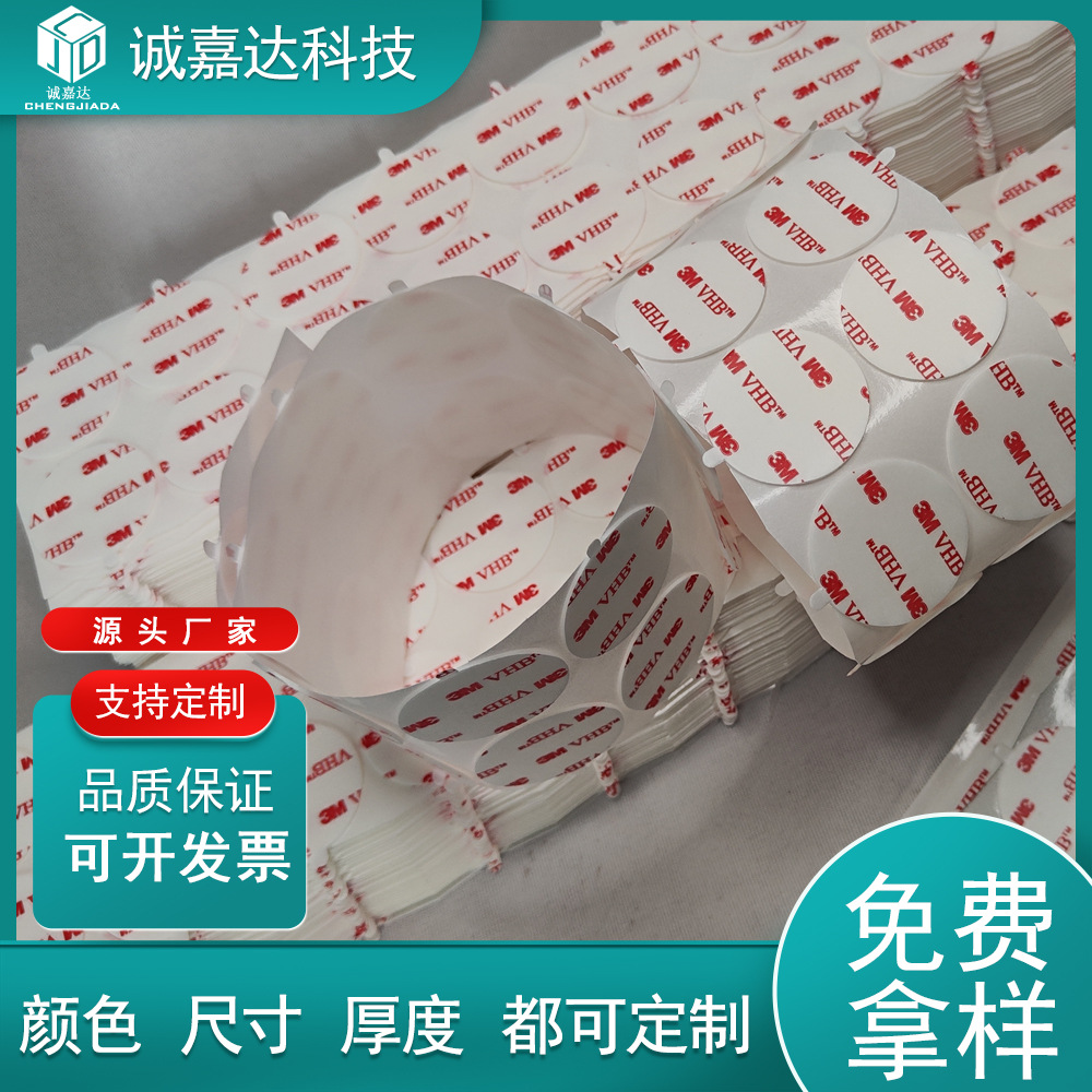 VHB 4920丙烯酸双面胶带耐高温强力模切加工亚克力诚嘉达任意形状