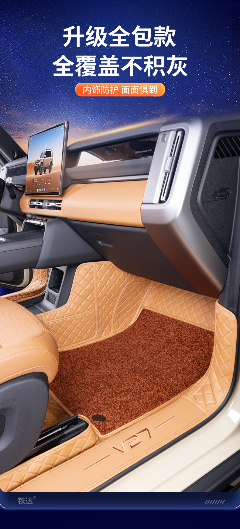 Car Floor Mats for Chery ICAR V27 Full Coverage Interior Modification