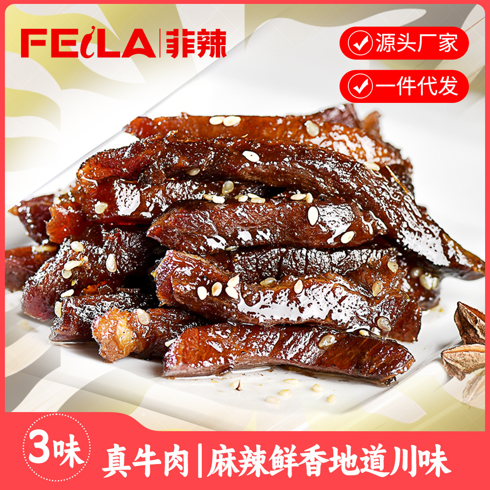 四川牛肉条麻辣牛肉零食五香特产卤味熟食牛肉干批发休闲牛肉干