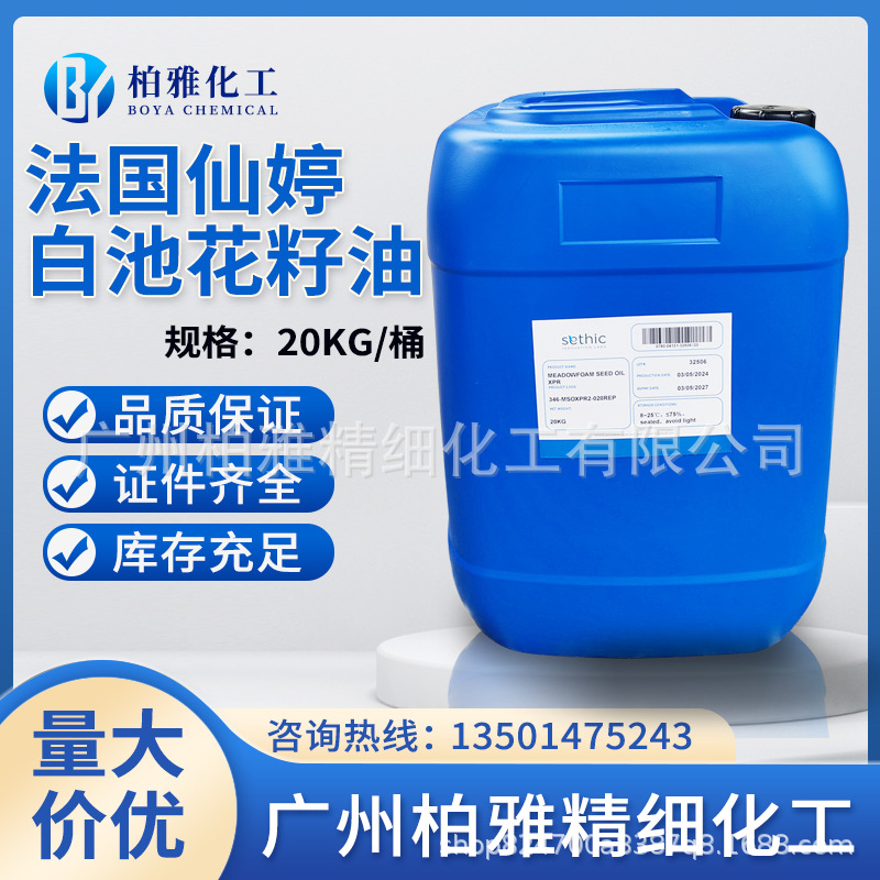 现货 法国仙婷 白池花籽油 白芒花籽油 纯天然植物油 100g /瓶 起
