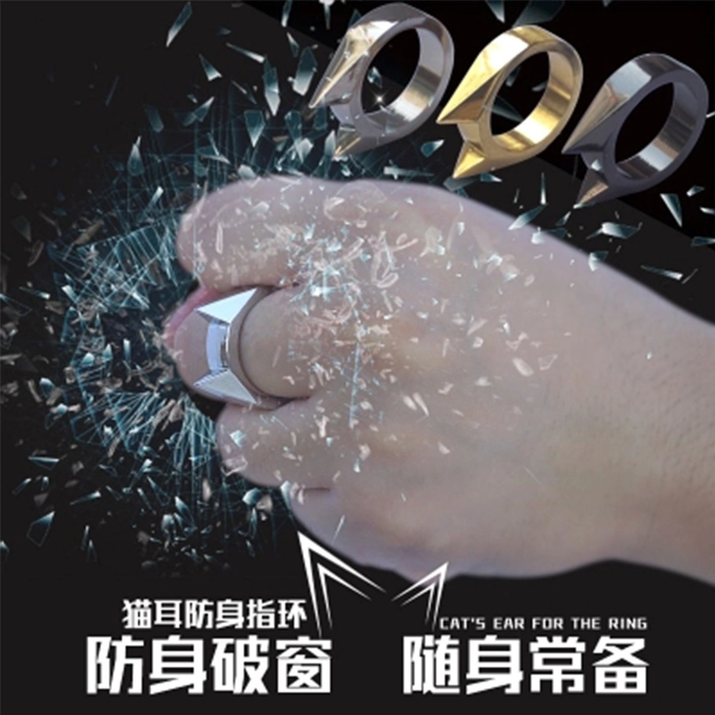 户外装备男女子防身用品防狼武器扳指猫耳戒指指扣指虎破窗器